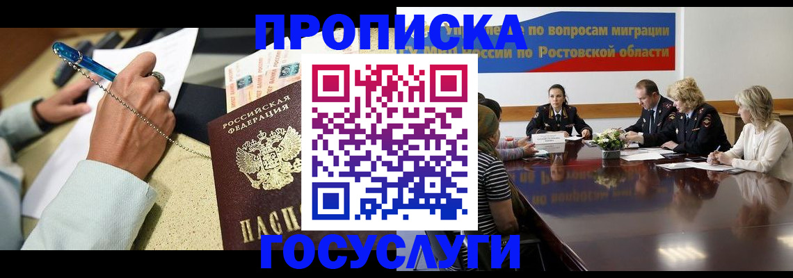 прописка в Курской области