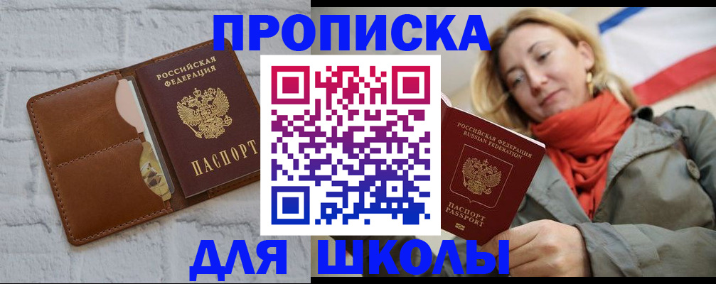 прописка для кредита в Курской области