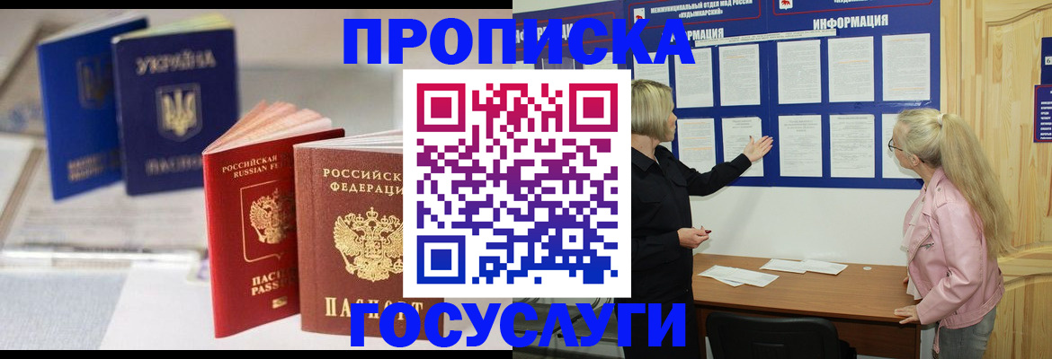 прописка регистрация в Курской области